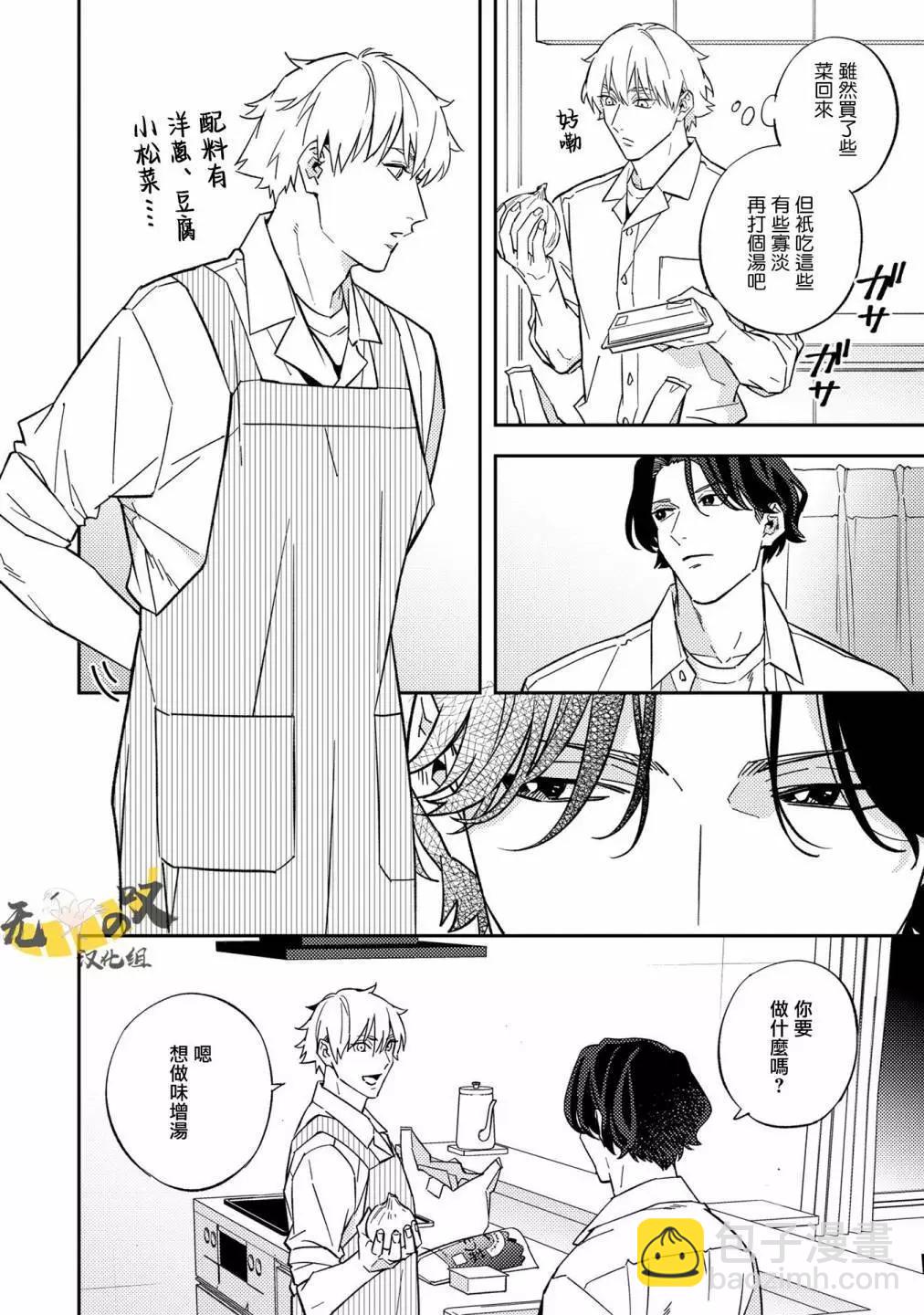 《竟然向命运伴侣求婚》加笔 第10页