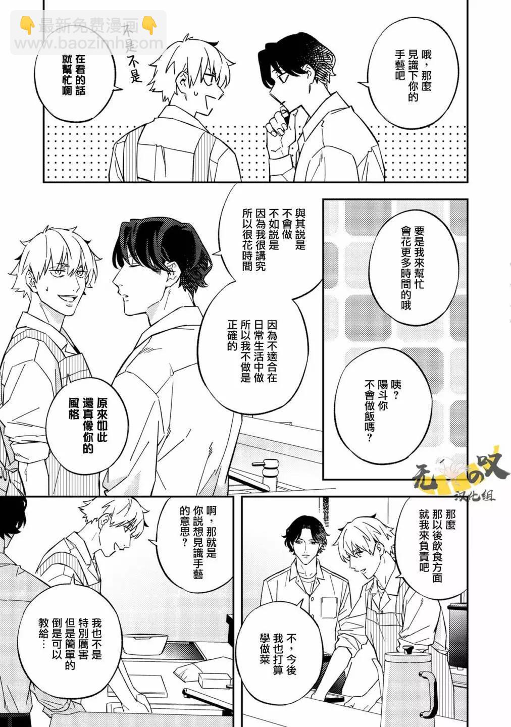 《竟然向命运伴侣求婚》加笔 第11页