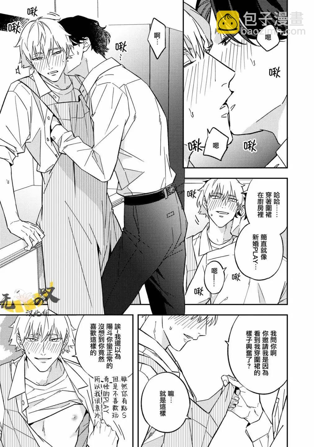 《竟然向命运伴侣求婚》加笔 第13页