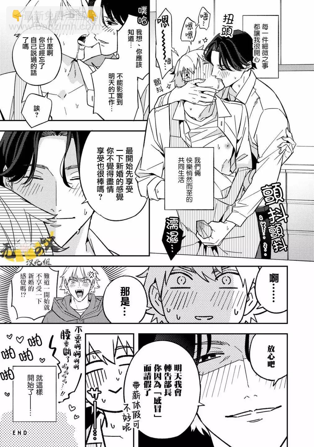 《竟然向命运伴侣求婚》加笔 第15页