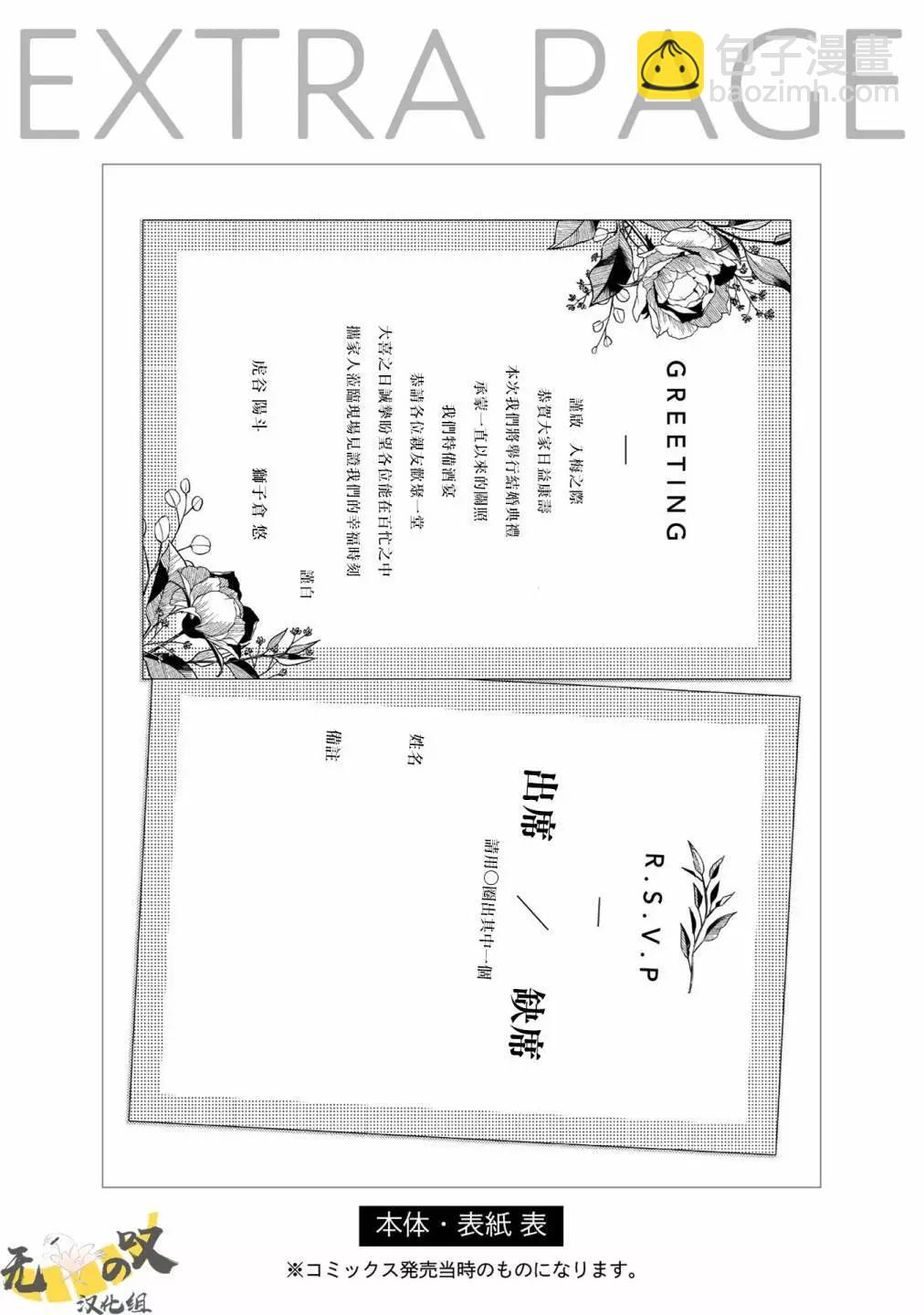 《竟然向命运伴侣求婚》加笔 第16页