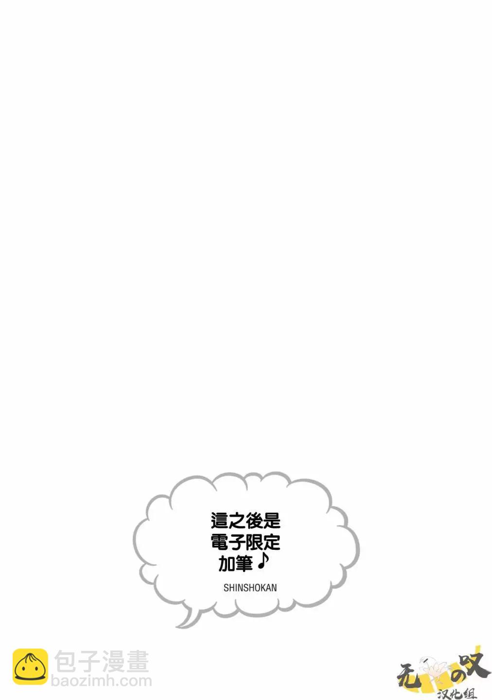 《竟然向命运伴侣求婚》加笔 第18页