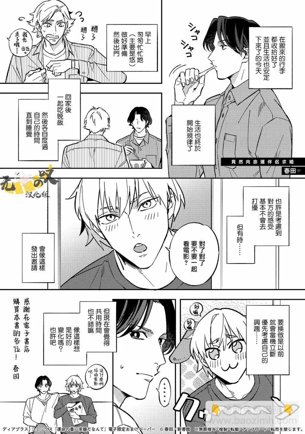 《竟然向命运伴侣求婚》加笔 第19页