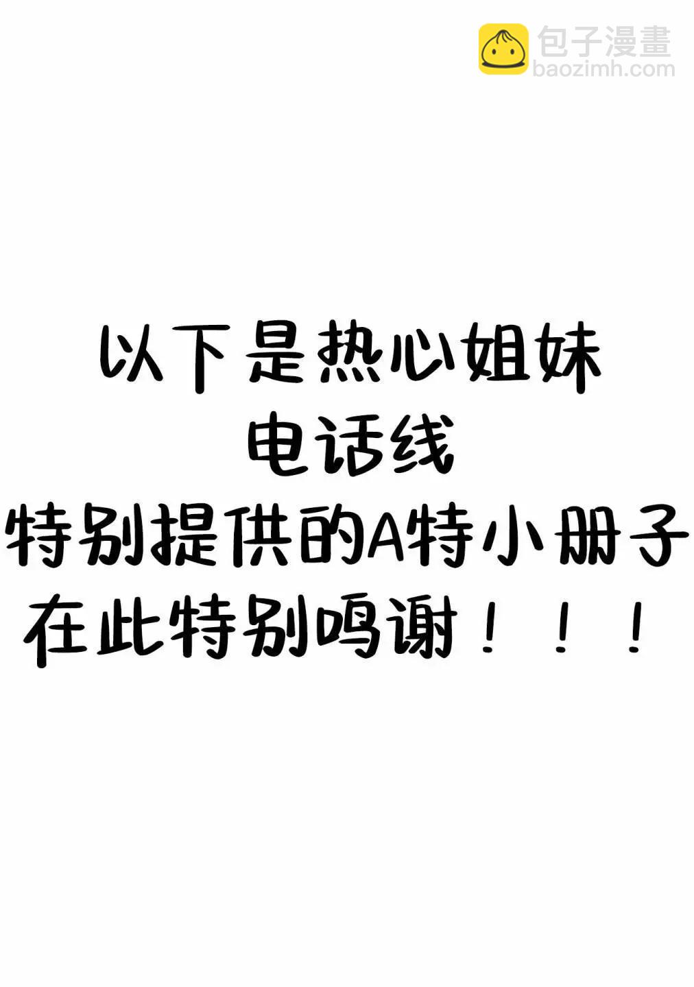 《竟然向命运伴侣求婚》加笔 第20页