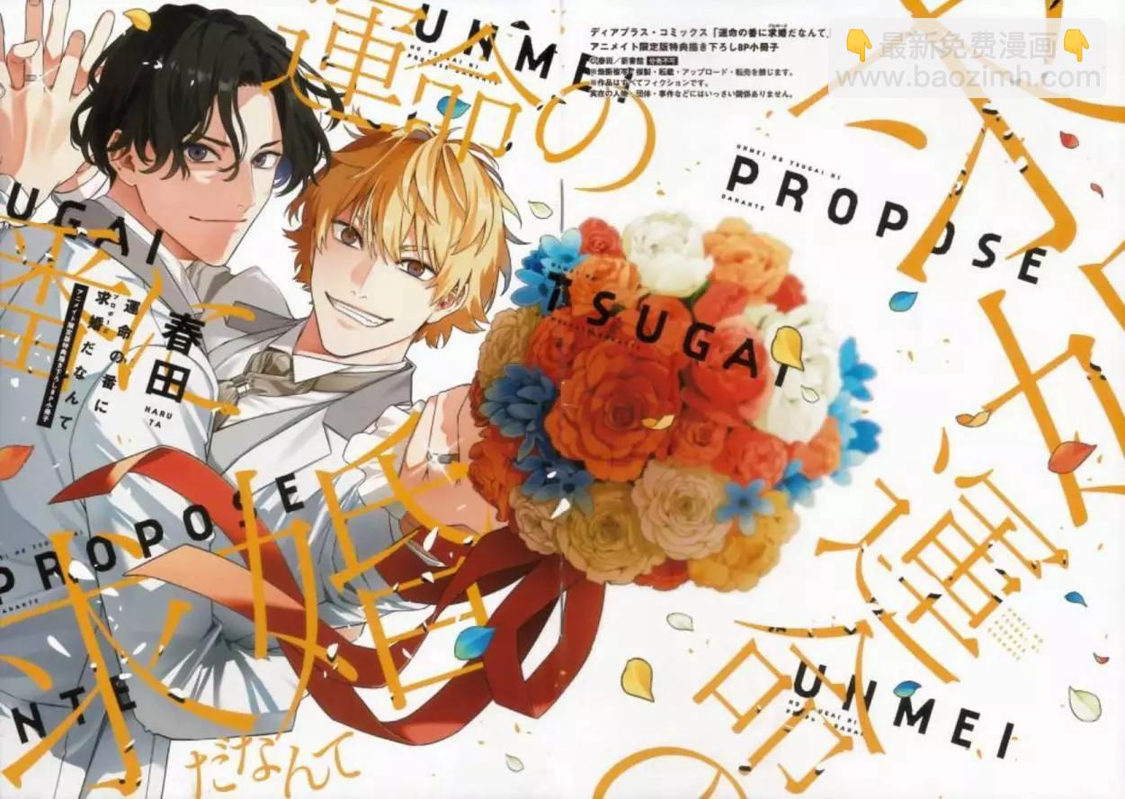《竟然向命运伴侣求婚》加笔 第21页
