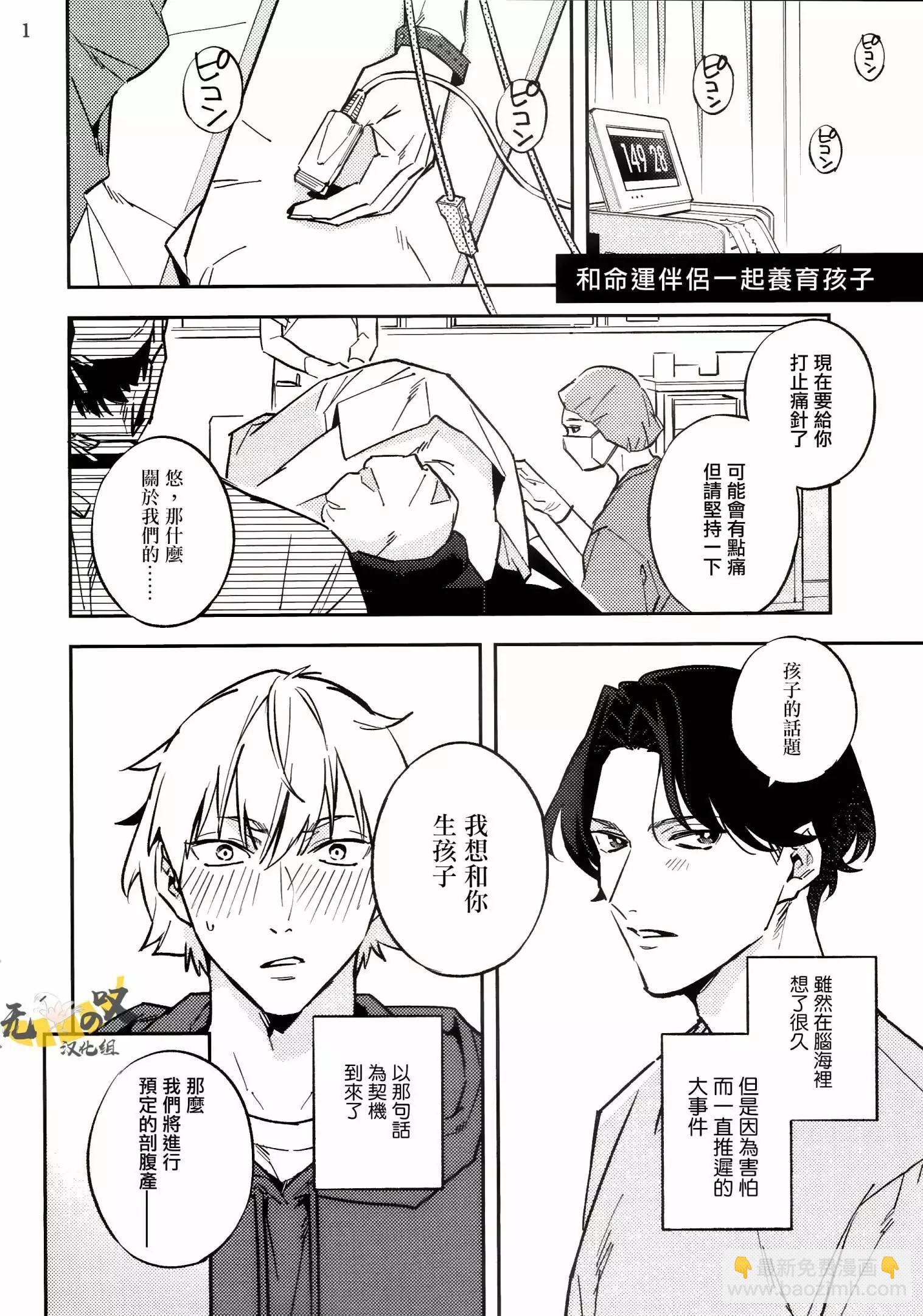 《竟然向命运伴侣求婚》加笔 第22页