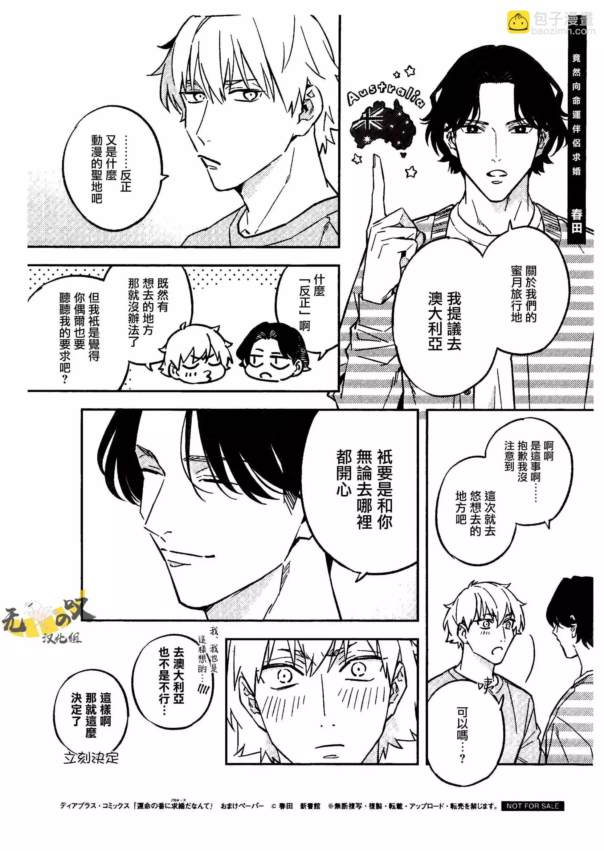 《竟然向命运伴侣求婚》加笔 第28页