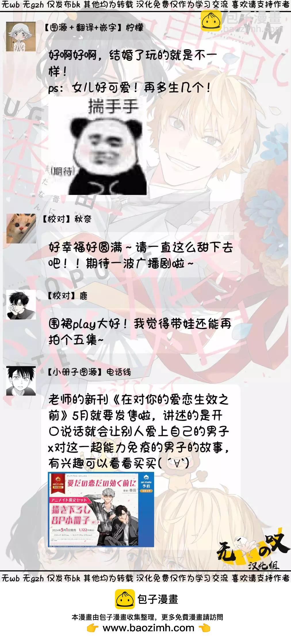 《竟然向命运伴侣求婚》加笔 第29页