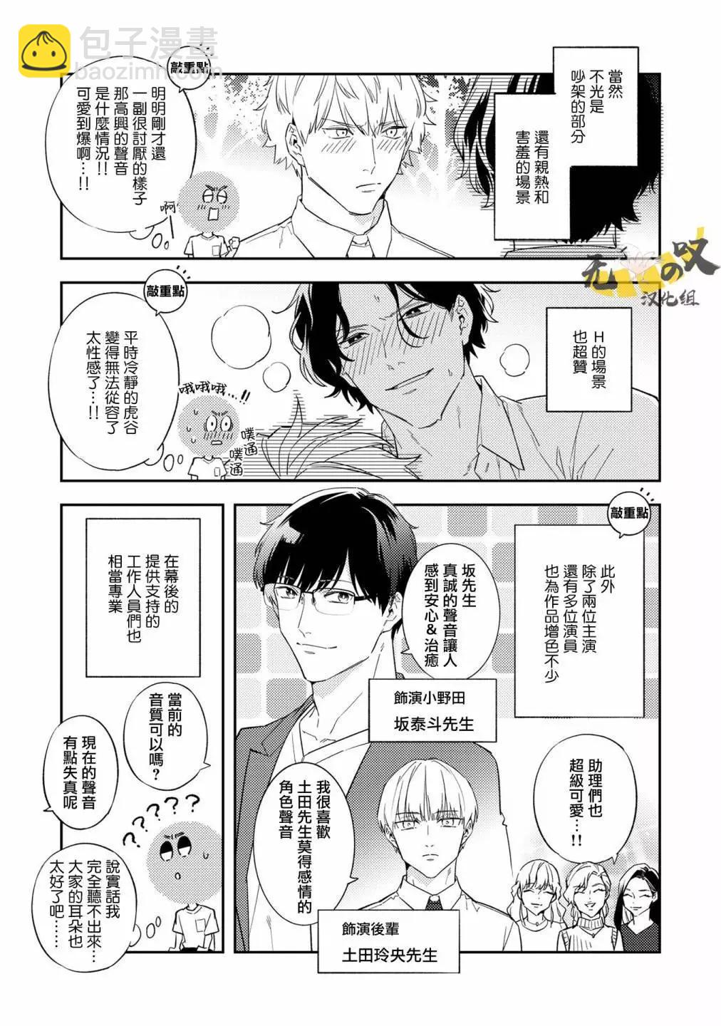 《竟然向命运伴侣求婚》加笔 第3页