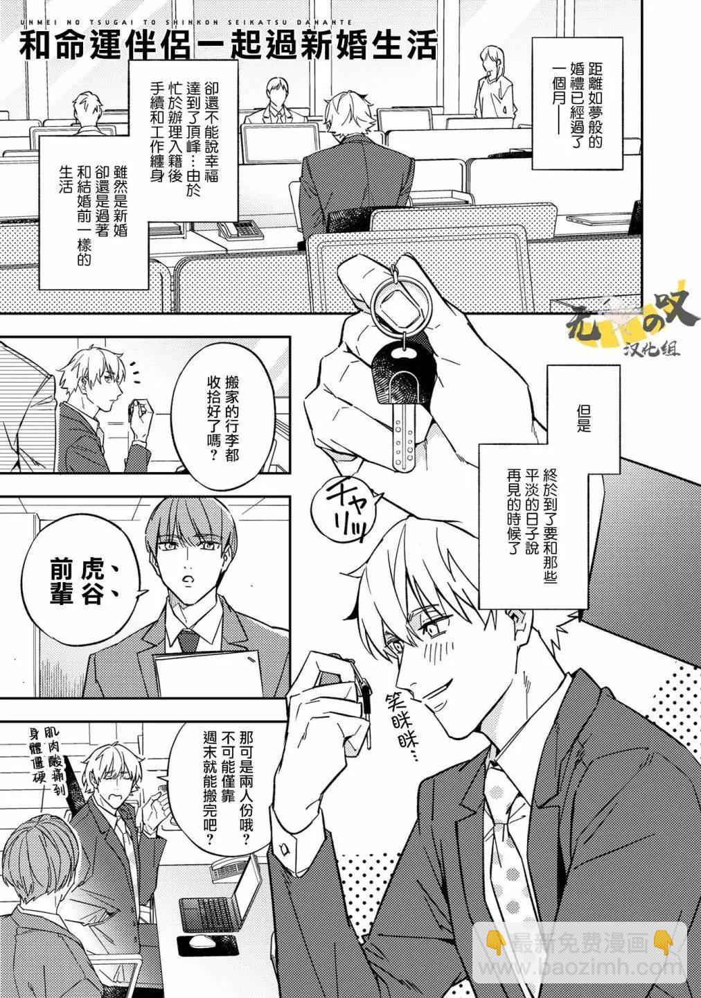 《竟然向命运伴侣求婚》加笔 第7页