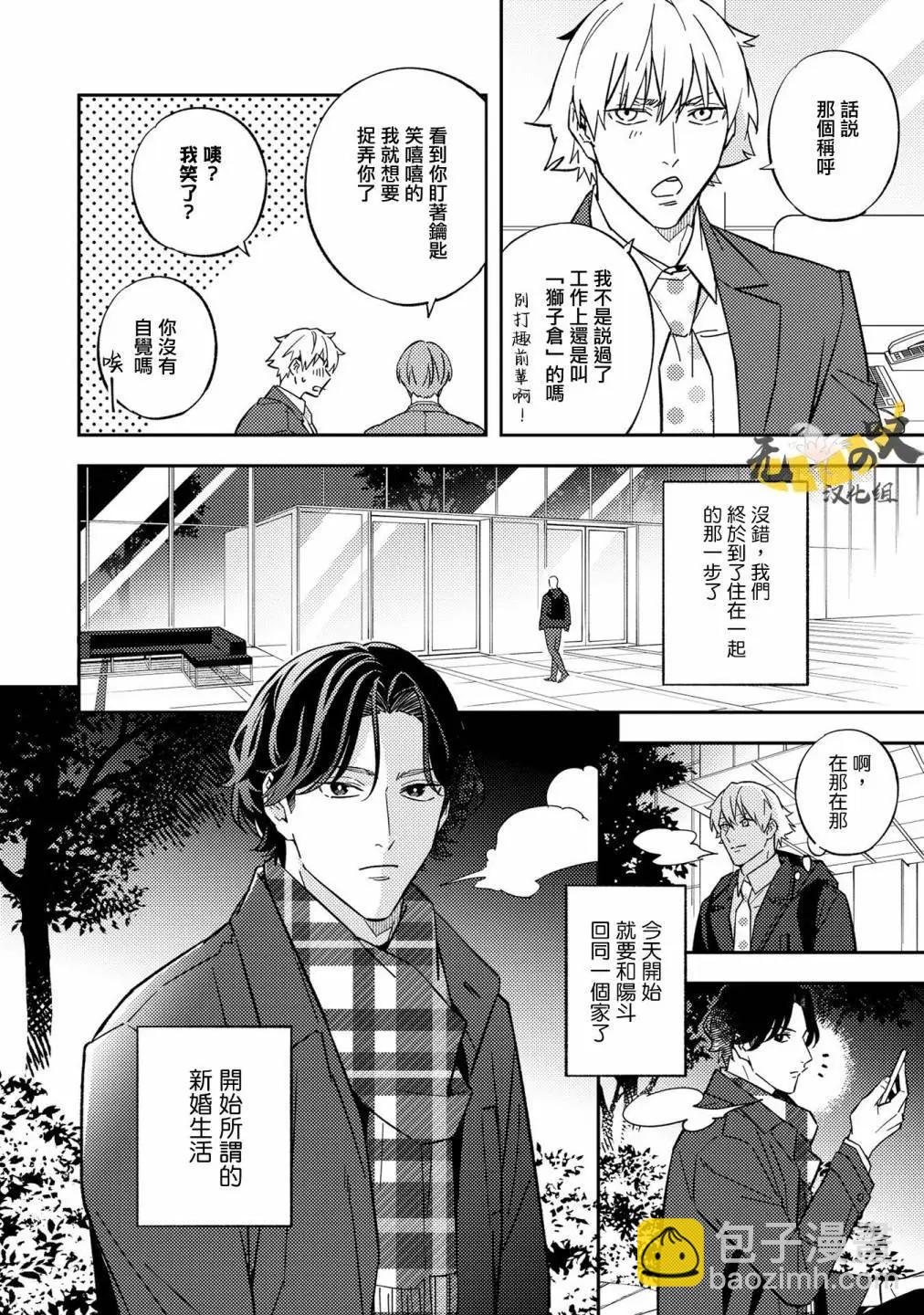 《竟然向命运伴侣求婚》加笔 第8页
