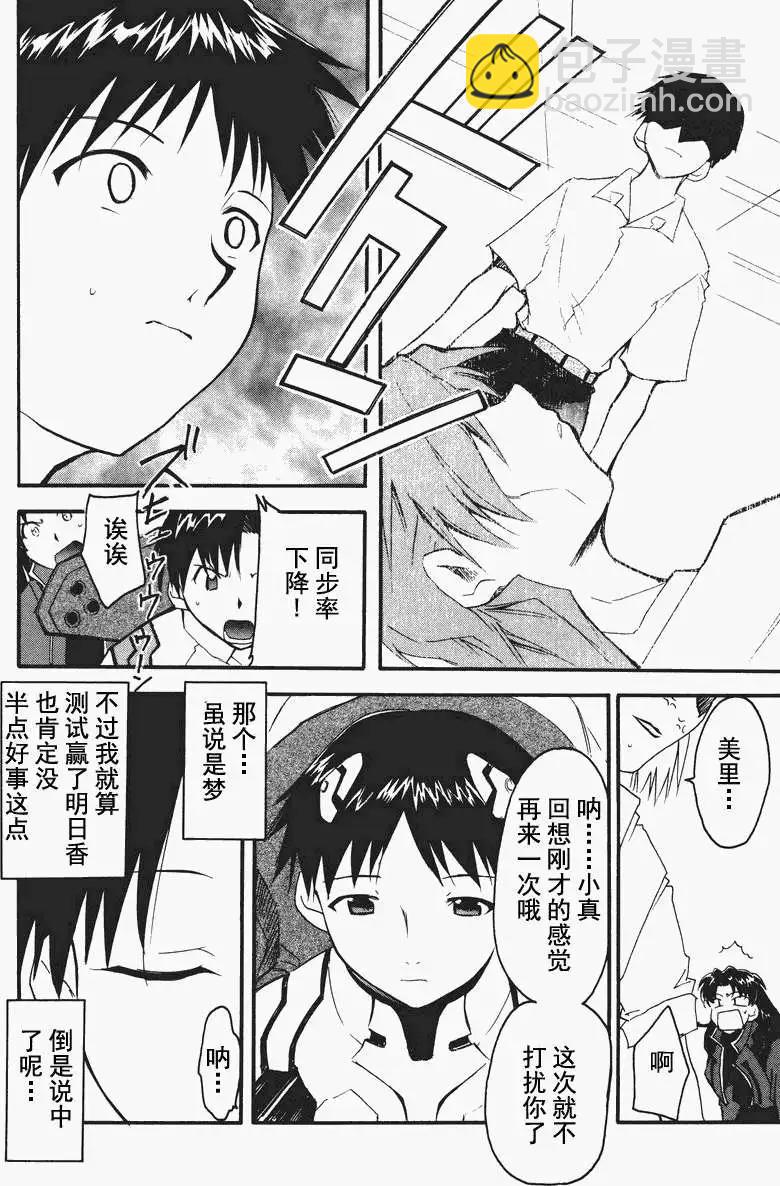 《EVA-RETAKE全年龄版》总编集 第16页