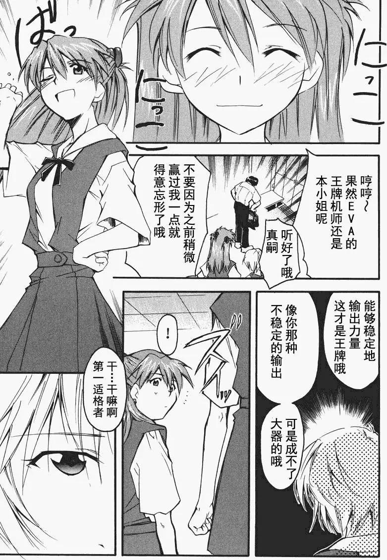 《EVA-RETAKE全年龄版》总编集 第17页