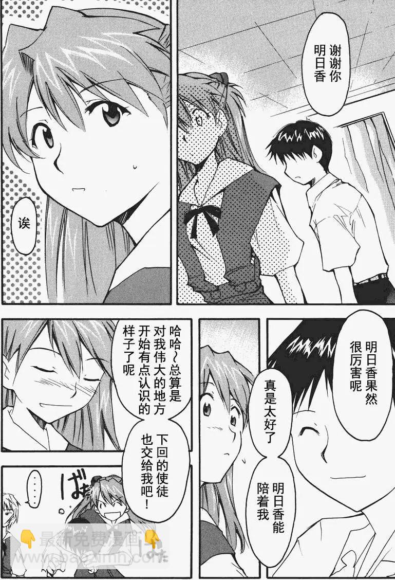 《EVA-RETAKE全年龄版》总编集 第18页