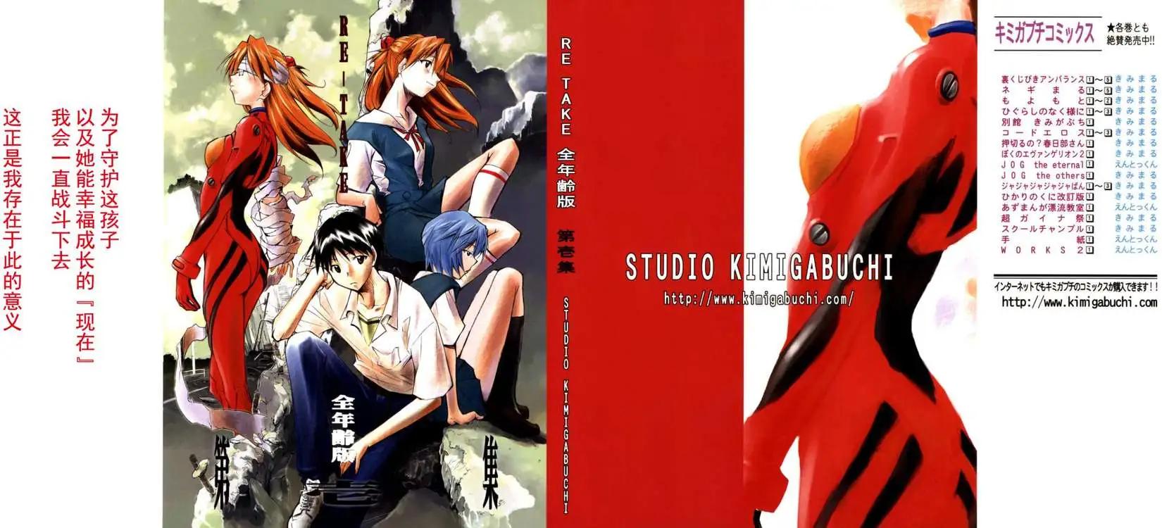 《EVA-RETAKE全年龄版》总编集 第1页