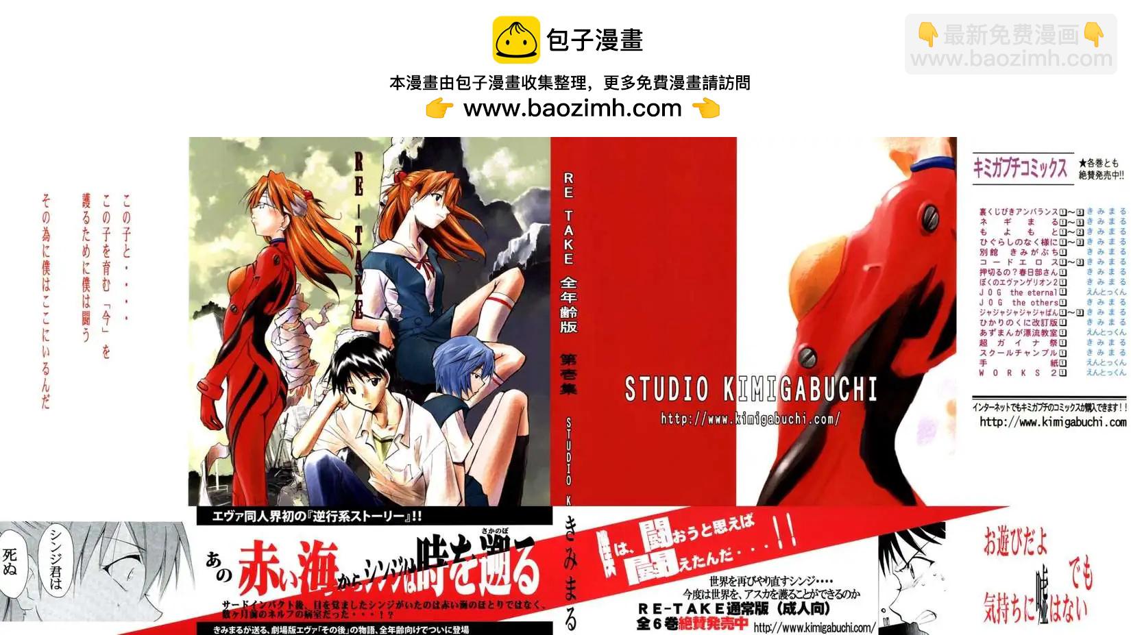 《EVA-RETAKE全年龄版》总编集 第2页