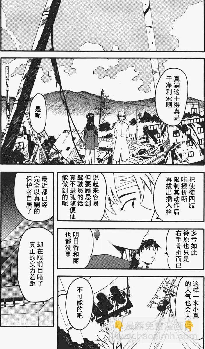 《EVA-RETAKE全年龄版》总编集 第32页