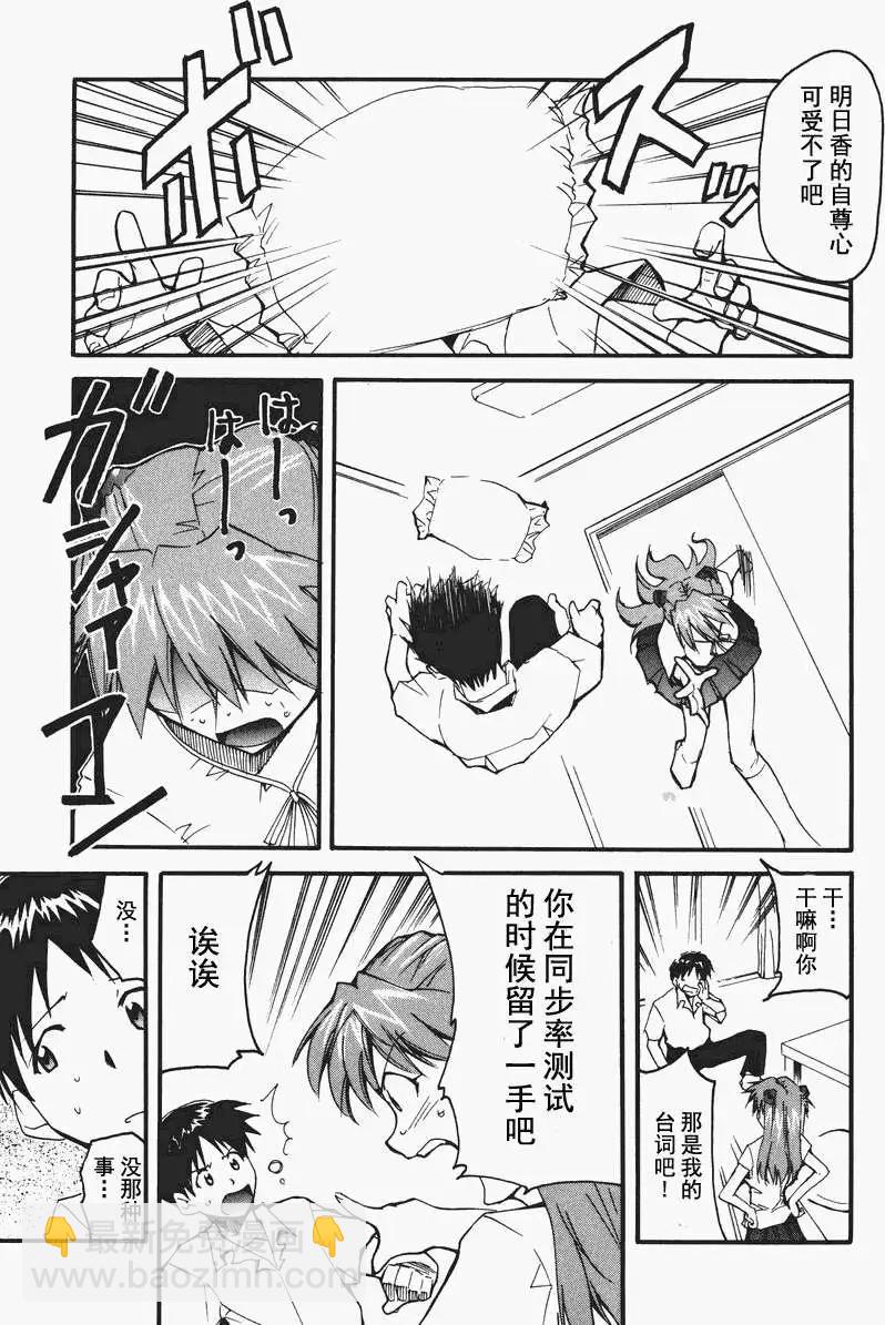 《EVA-RETAKE全年龄版》总编集 第33页