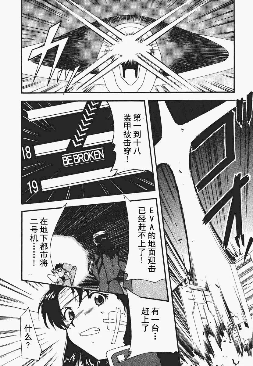《EVA-RETAKE全年龄版》总编集 第36页