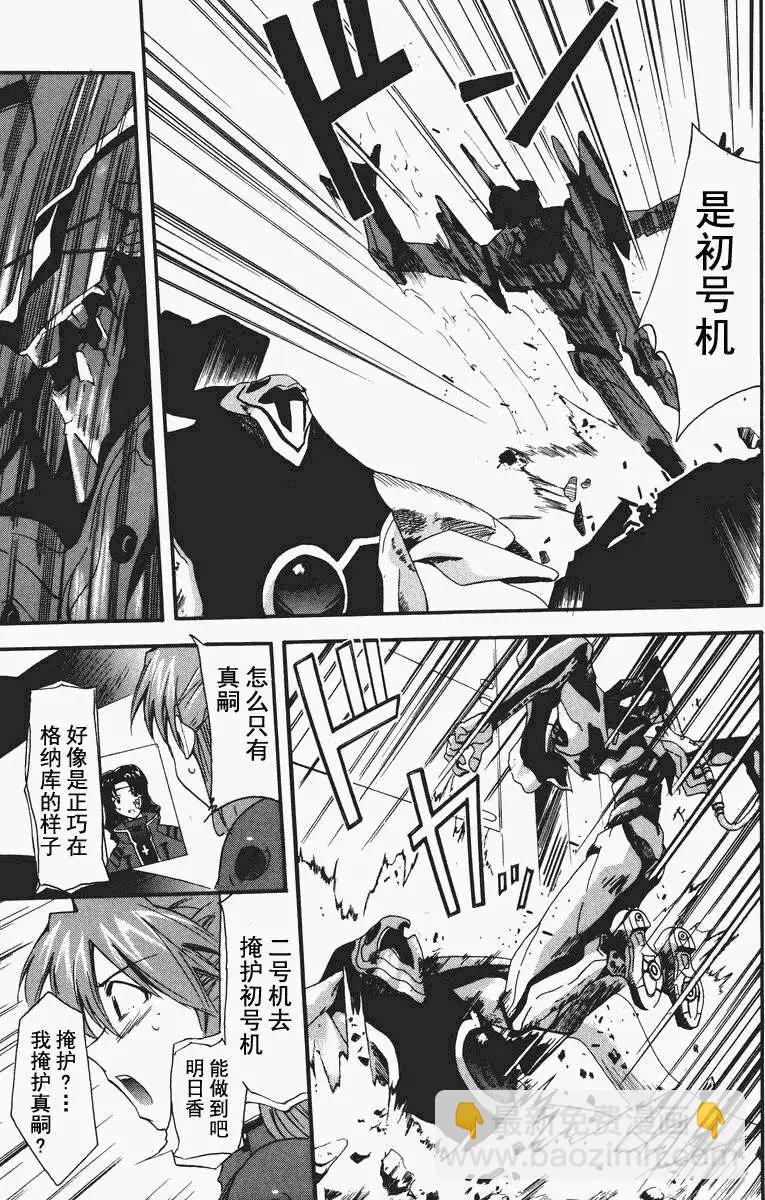 《EVA-RETAKE全年龄版》总编集 第37页