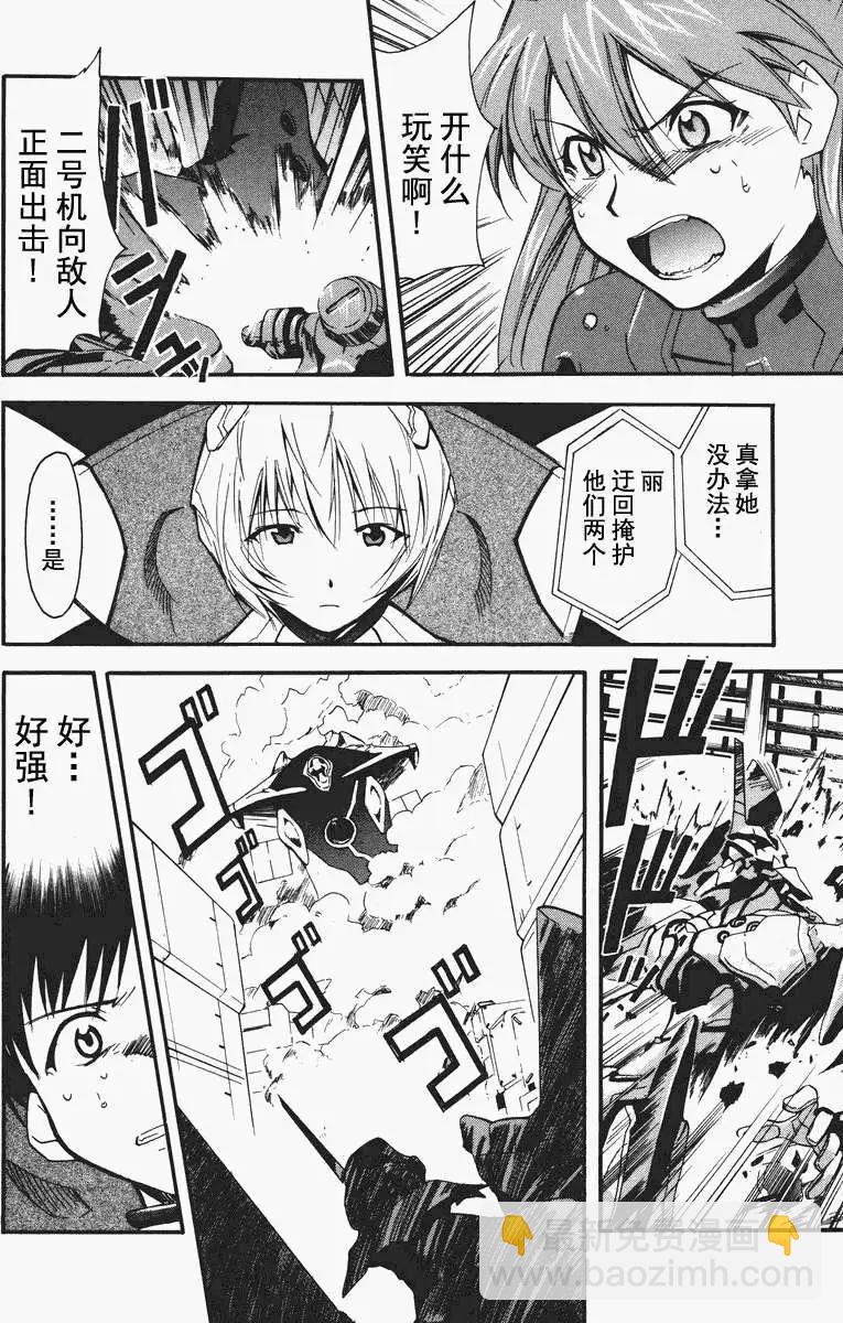 《EVA-RETAKE全年龄版》总编集 第38页