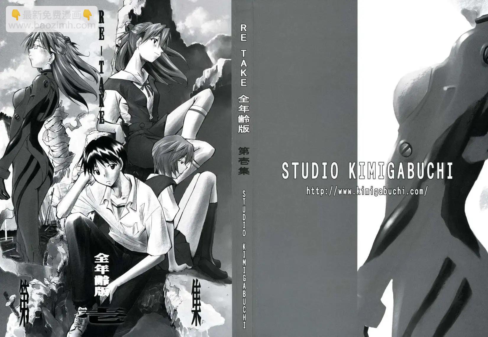《EVA-RETAKE全年龄版》总编集 第3页