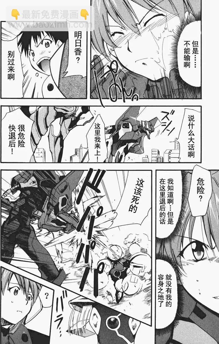 《EVA-RETAKE全年龄版》总编集 第40页