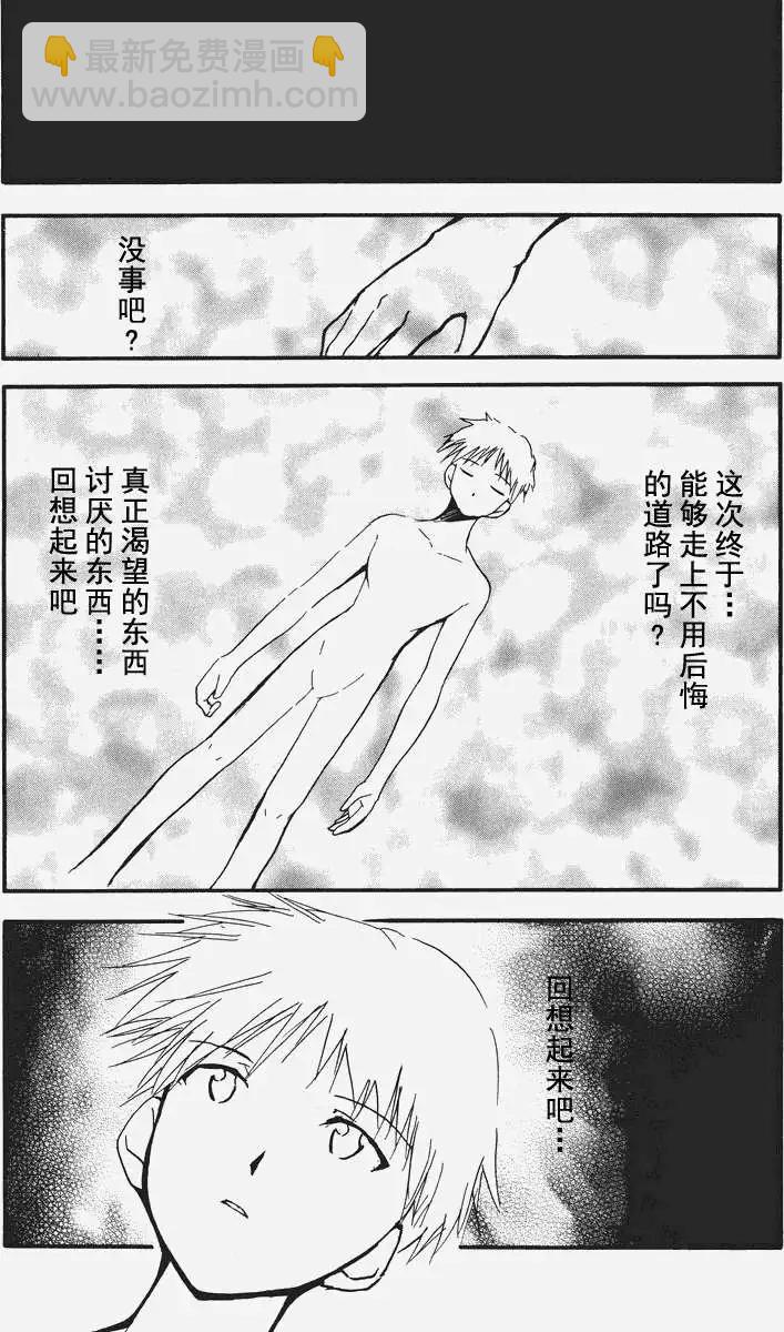 《EVA-RETAKE全年龄版》总编集 第45页