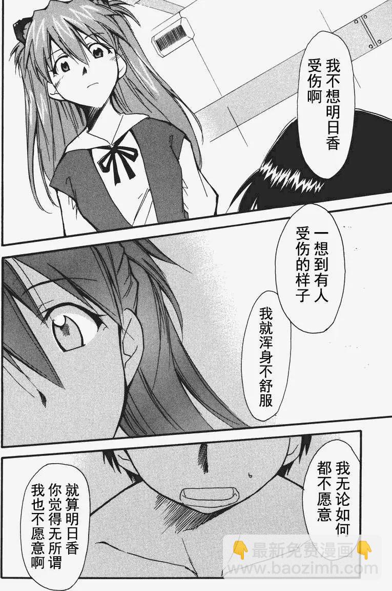 《EVA-RETAKE全年龄版》总编集 第48页