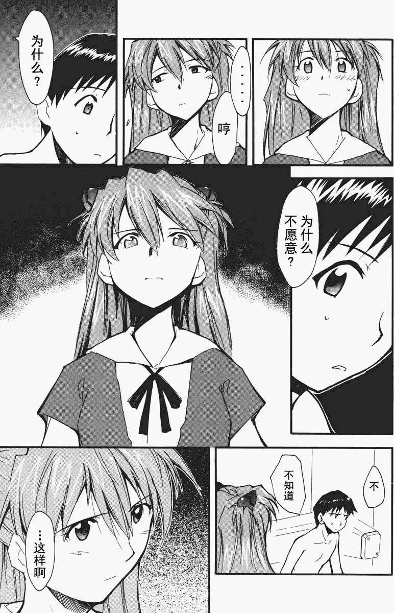 《EVA-RETAKE全年龄版》总编集 第49页