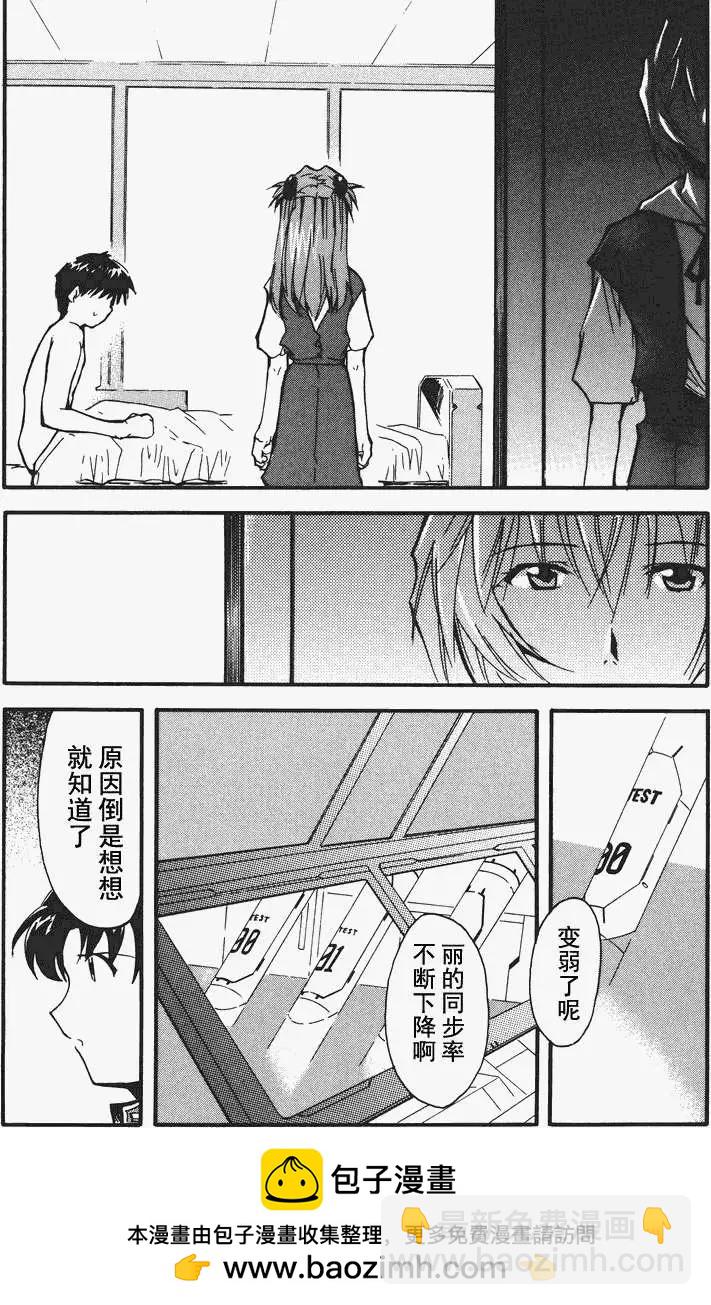 《EVA-RETAKE全年龄版》总编集 第50页