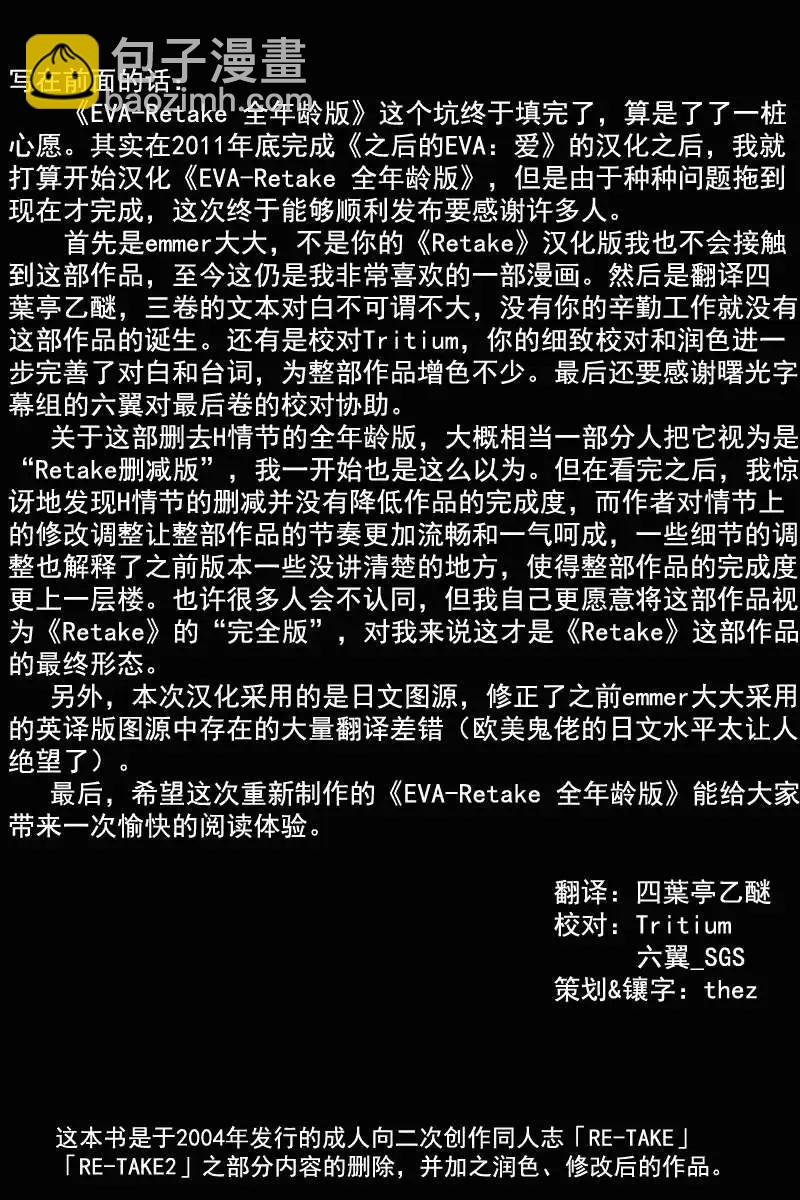 《EVA-RETAKE全年龄版》总编集 第5页