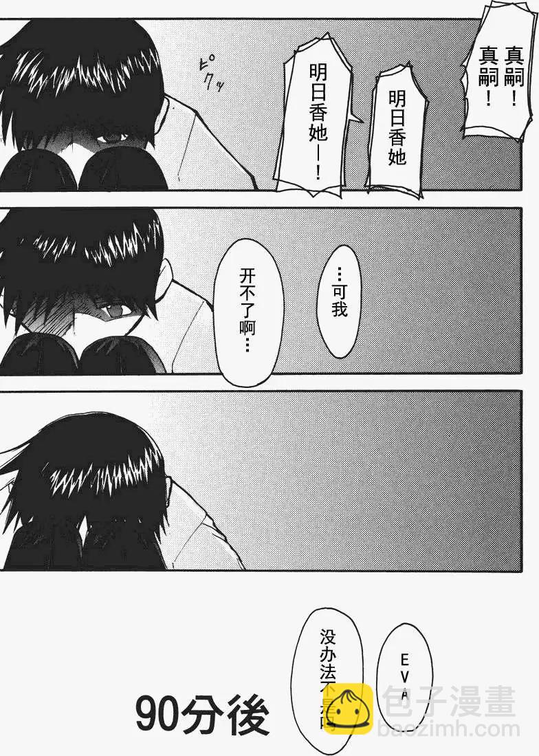《EVA-RETAKE全年龄版》总编集 第9页