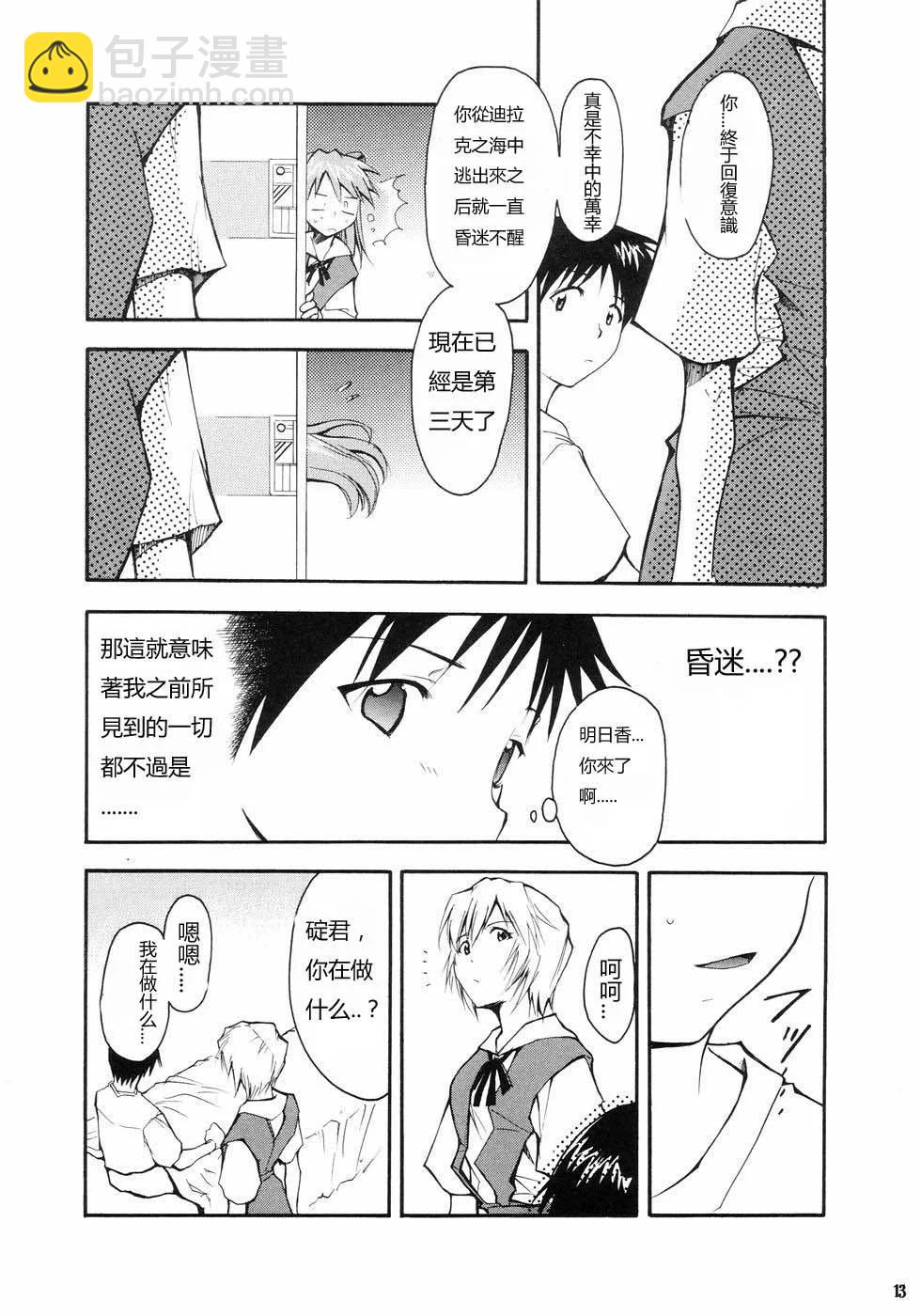 《EVA-RETAKE全年龄版》完整版第01卷 第11页