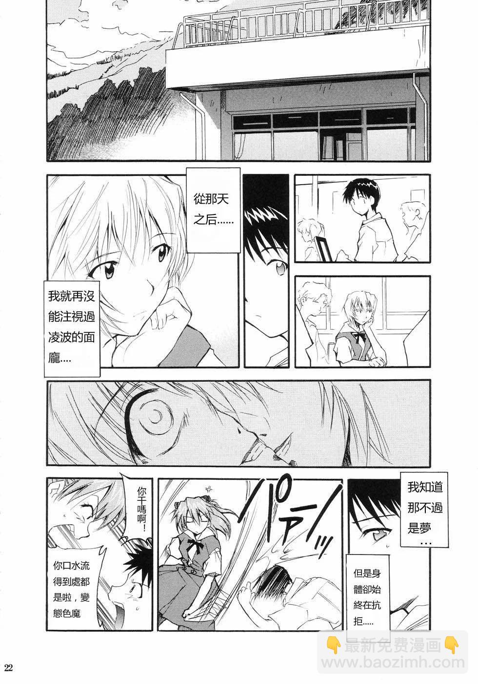《EVA-RETAKE全年龄版》完整版第01卷 第20页