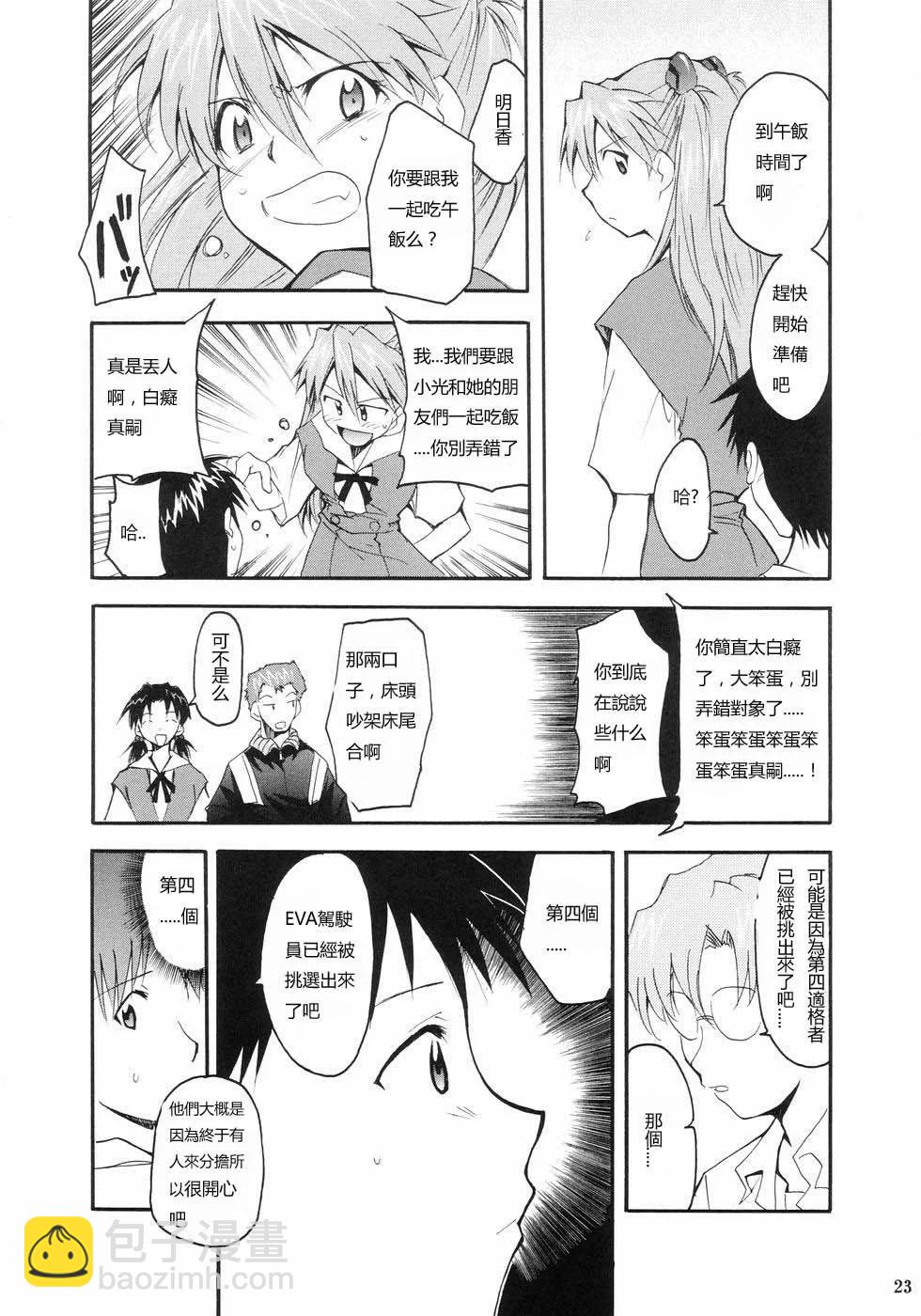 《EVA-RETAKE全年龄版》完整版第01卷 第21页