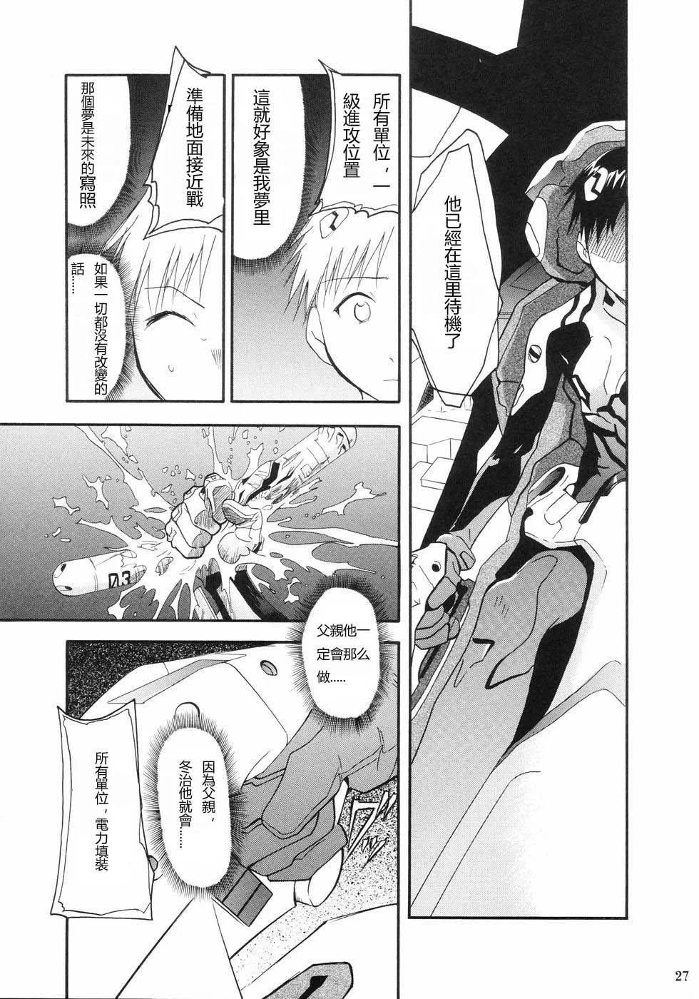 《EVA-RETAKE全年龄版》完整版第01卷 第25页