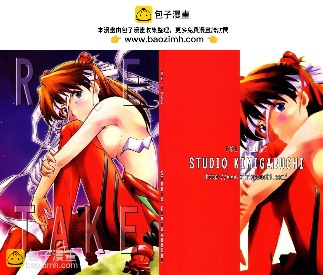 《EVA-RETAKE全年龄版》完整版第01卷 第2页