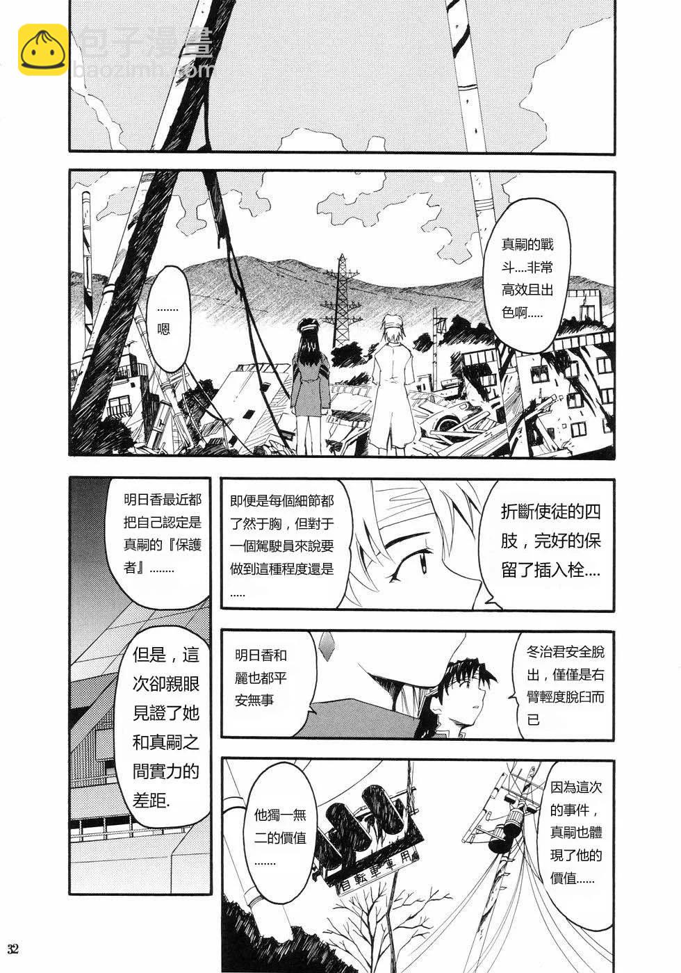 《EVA-RETAKE全年龄版》完整版第01卷 第30页