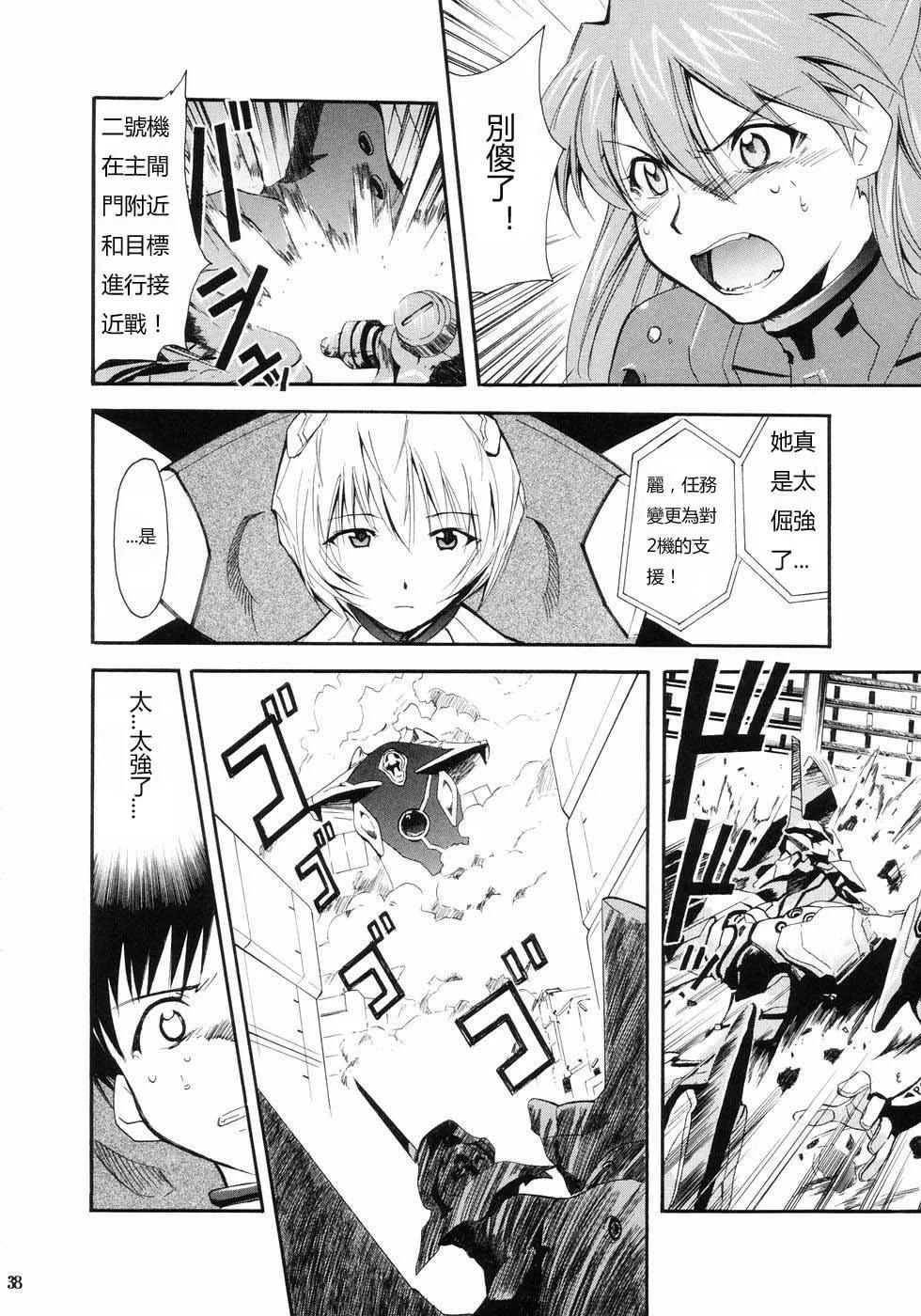 《EVA-RETAKE全年龄版》完整版第01卷 第36页