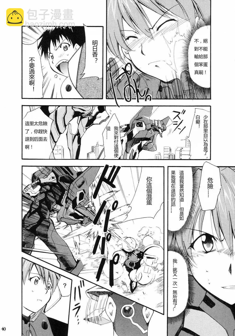 《EVA-RETAKE全年龄版》完整版第01卷 第38页