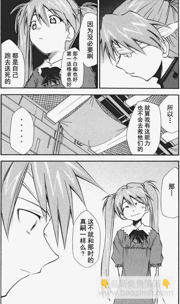 《EVA-RETAKE全年龄版》总编集 第13页