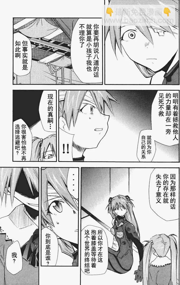 《EVA-RETAKE全年龄版》总编集 第14页