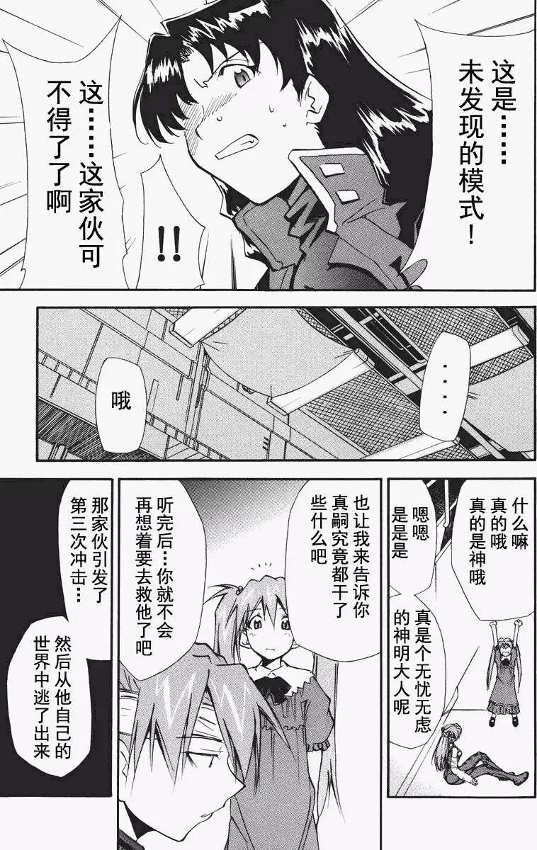 《EVA-RETAKE全年龄版》总编集 第16页