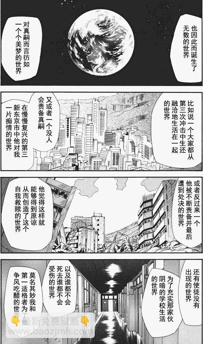 《EVA-RETAKE全年龄版》总编集 第17页