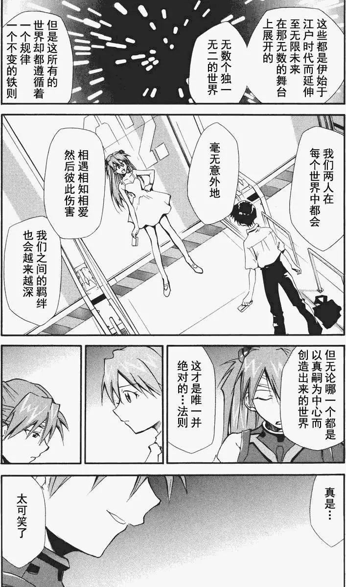 《EVA-RETAKE全年龄版》总编集 第18页