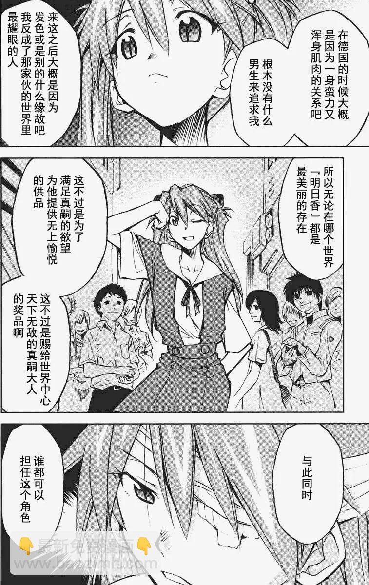 《EVA-RETAKE全年龄版》总编集 第25页