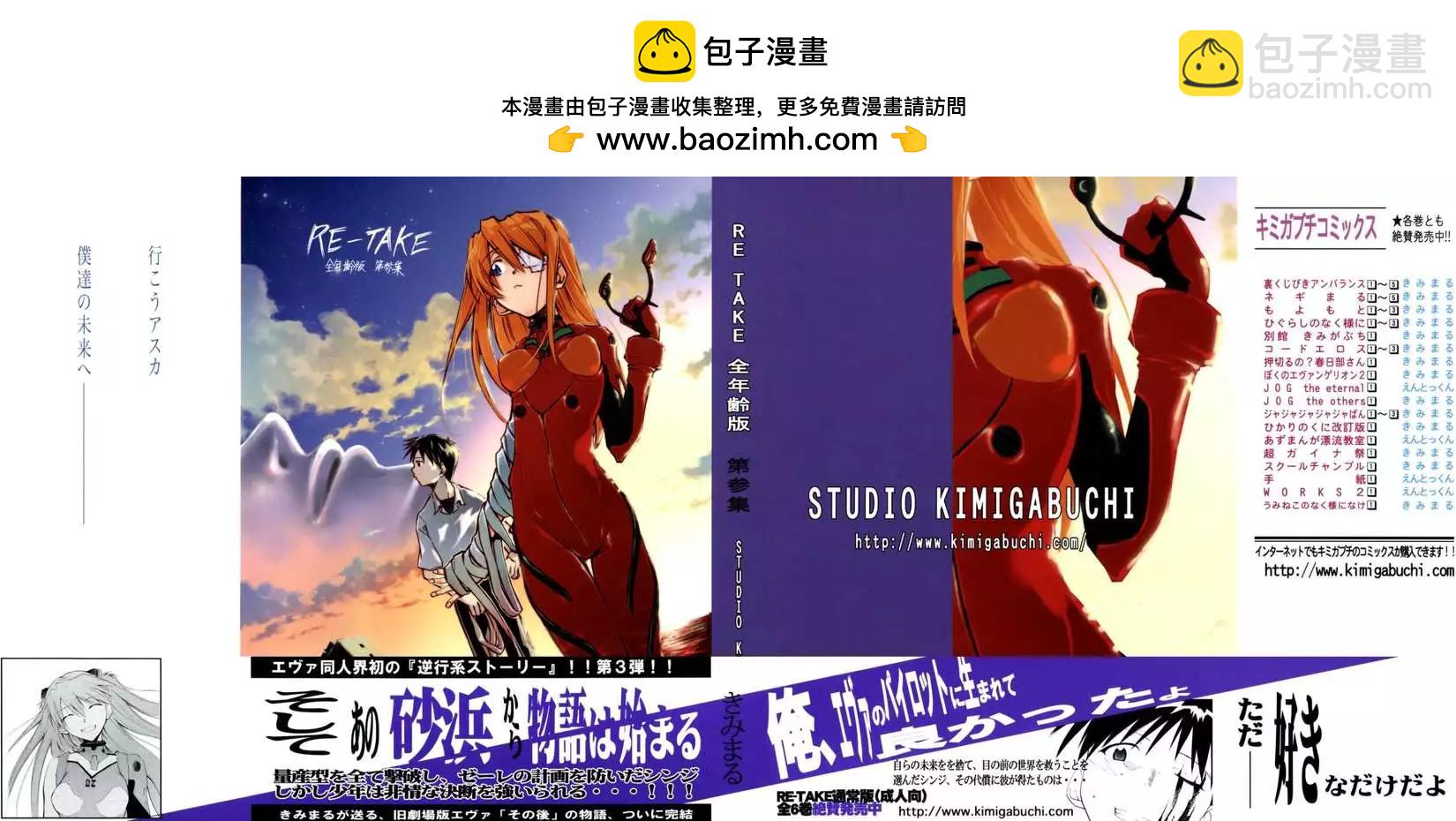 《EVA-RETAKE全年龄版》总编集 第2页