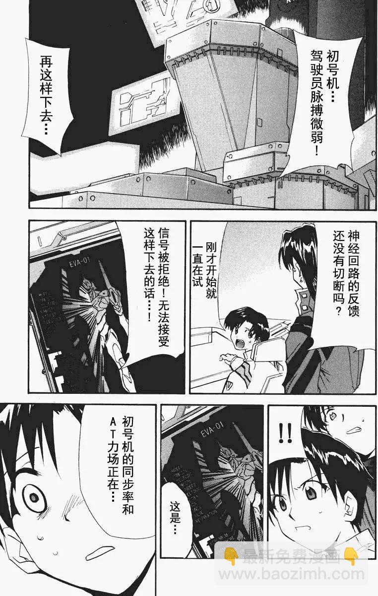 《EVA-RETAKE全年龄版》总编集 第33页