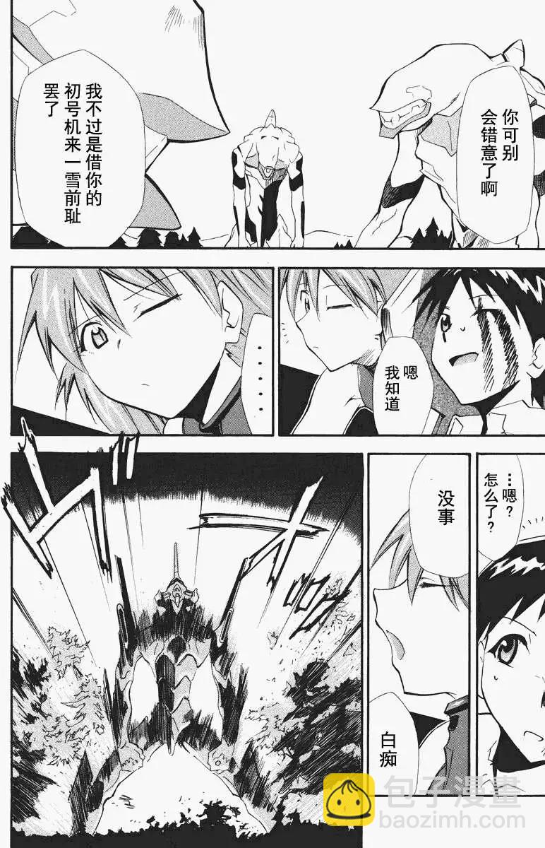 《EVA-RETAKE全年龄版》总编集 第38页